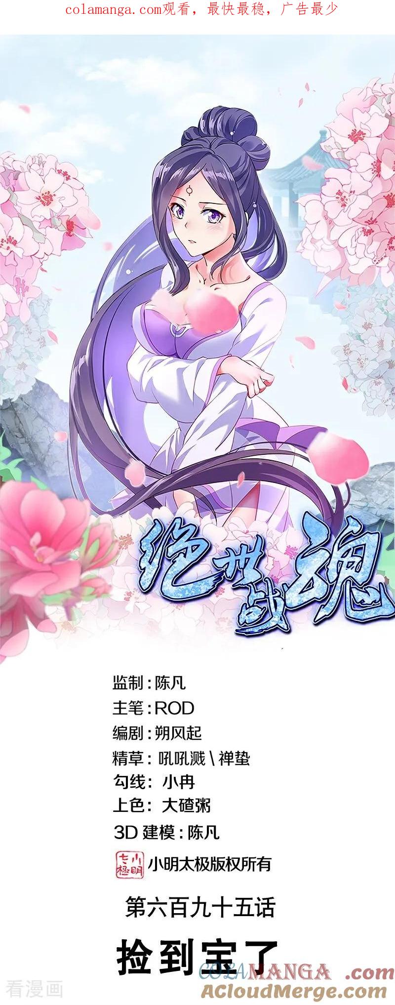 绝世战魂秦南的老婆有几个漫画,第695话 捡到宝了1图