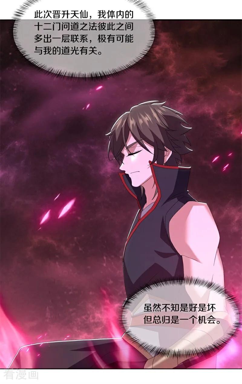 绝世战魂秦南的老婆有几个漫画,第734话 原血之界3图