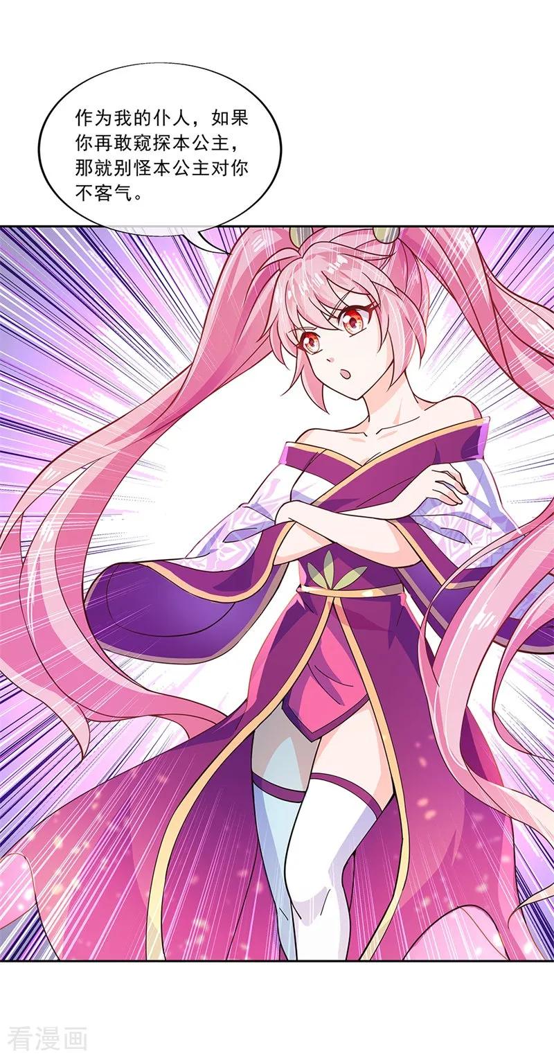 绝世战魂秦南的老婆有几个漫画,第130话 从此公主同行3图