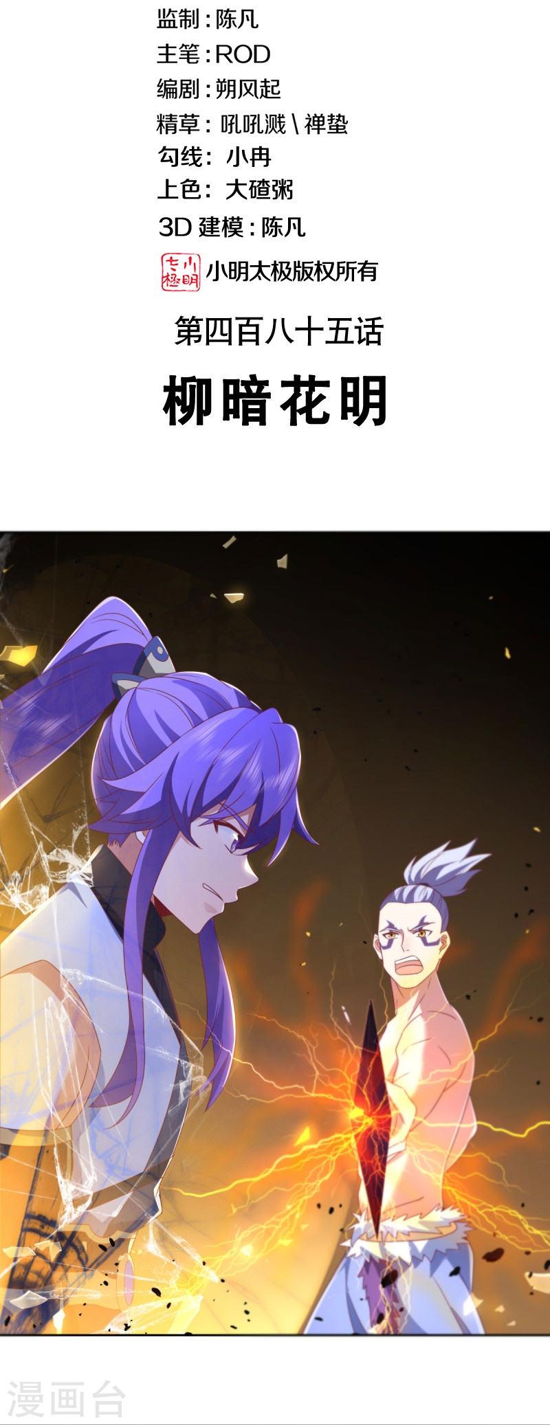 绝世战魂秦南的老婆有几个漫画,第485话 柳暗花明2图