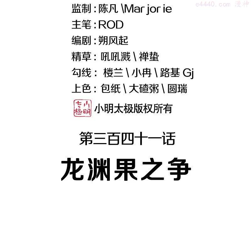 绝世战魂秦南的老婆有几个漫画,第341话 龙渊果之争2图