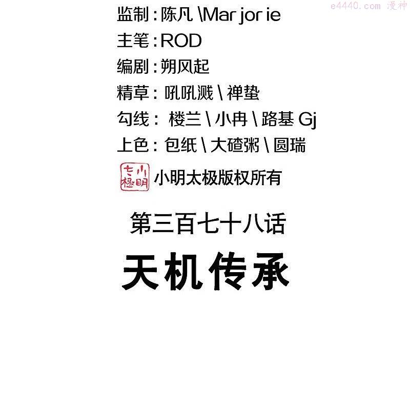 绝世战魂秦南的老婆有几个漫画,第378话 天机传承2图