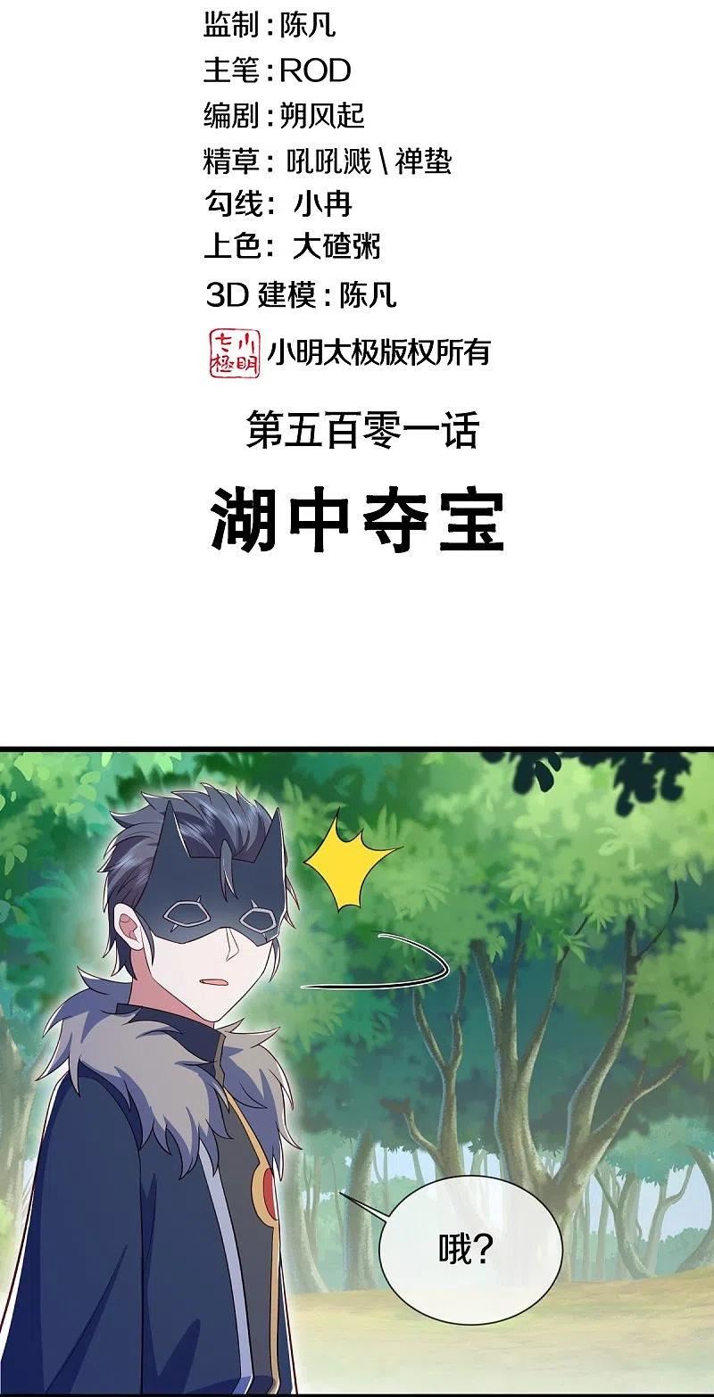 绝世战魂秦南的老婆有几个漫画,第501话 湖中夺宝2图