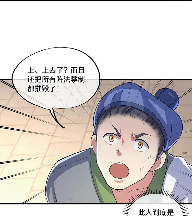 绝世战魂秦南的老婆有几个漫画,第442话 香楼闹事5图