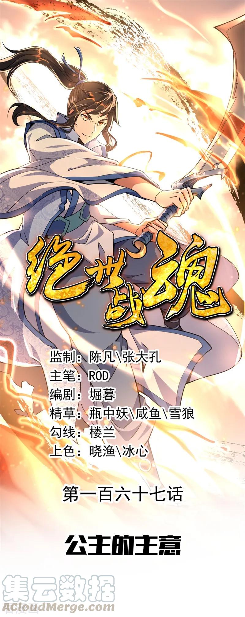 绝世战魂秦南的老婆有几个漫画,第167话 公主的主意1图