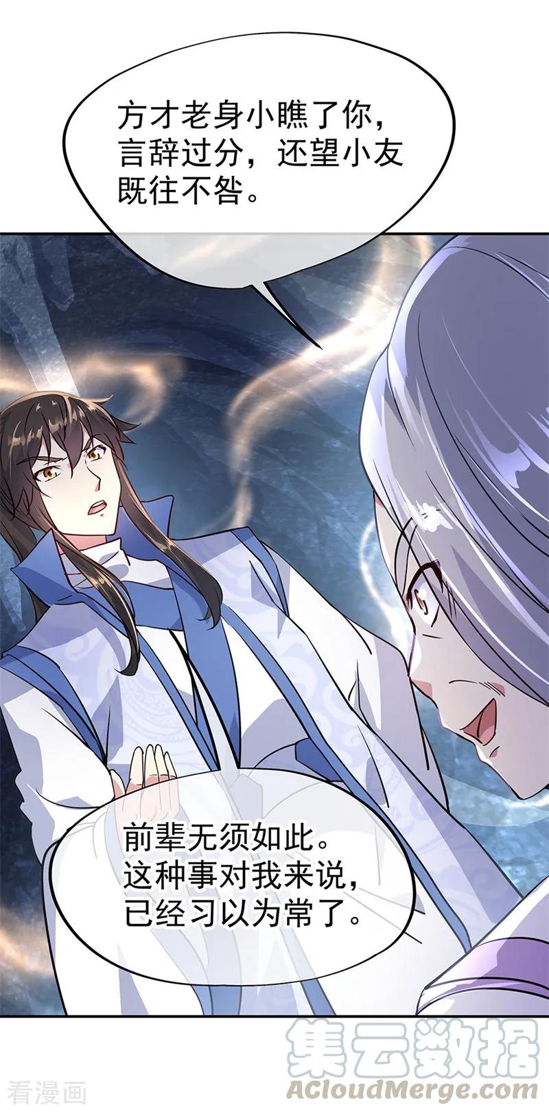 绝世战魂秦南的老婆有几个漫画,第159话 前无古人5图