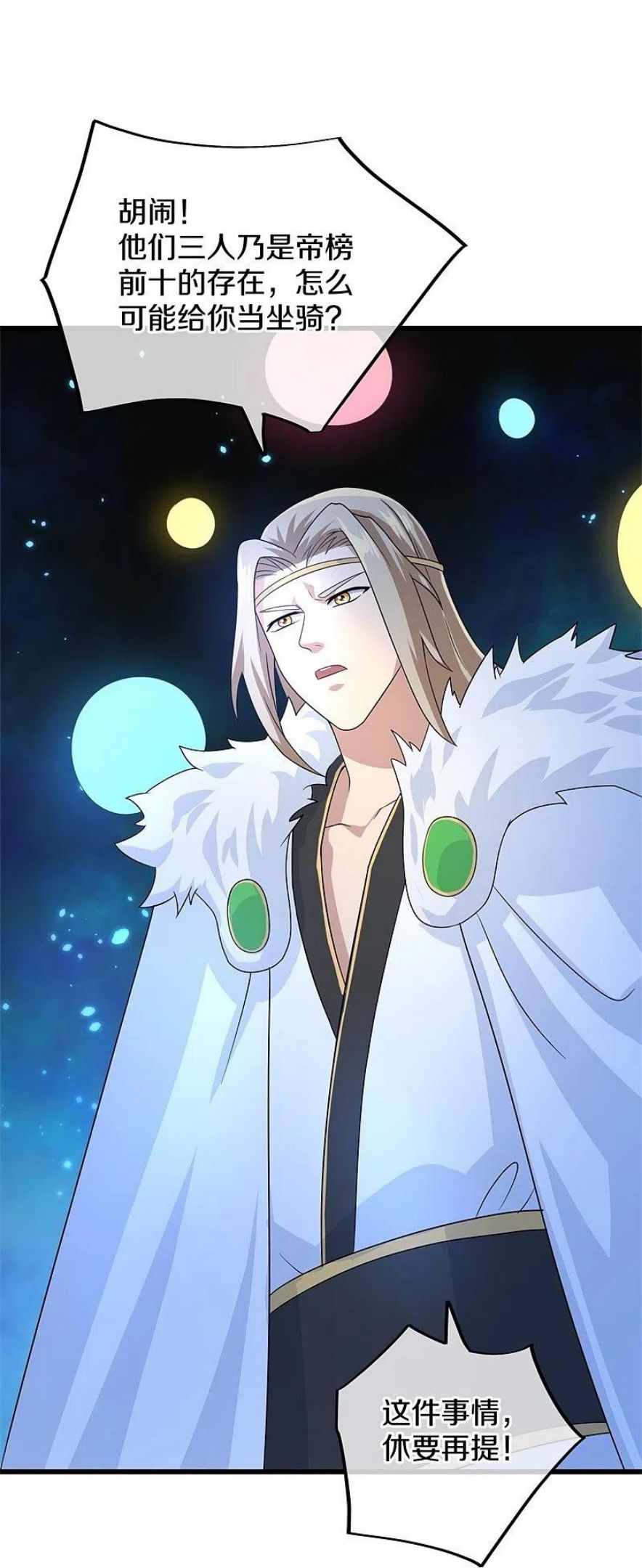 绝世战魂秦南的老婆有几个漫画,第416话 调教3图