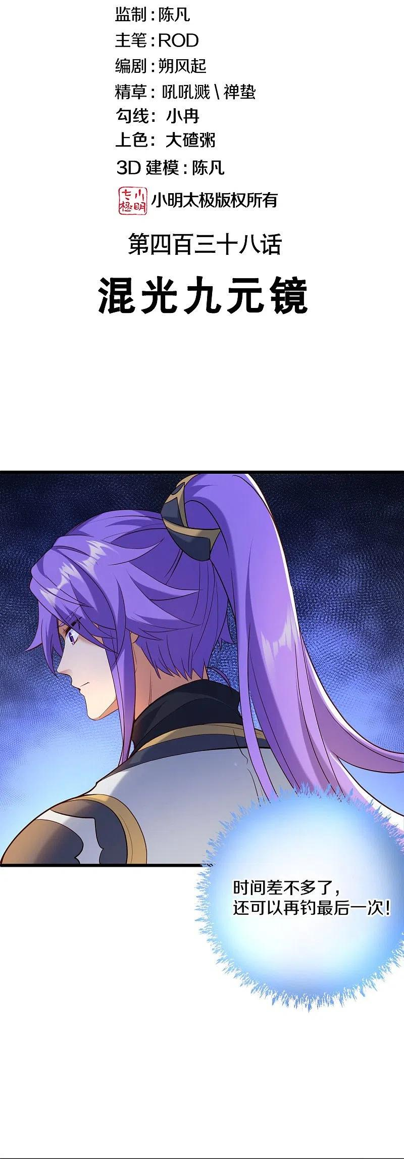 绝世战魂秦南的老婆有几个漫画,第438话 混光九元镜2图