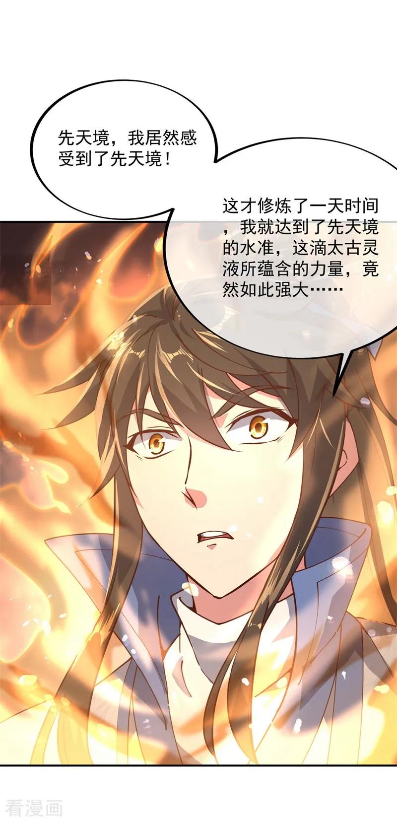 绝世战魂秦南的老婆有几个漫画,第113话 奖励颇丰2图