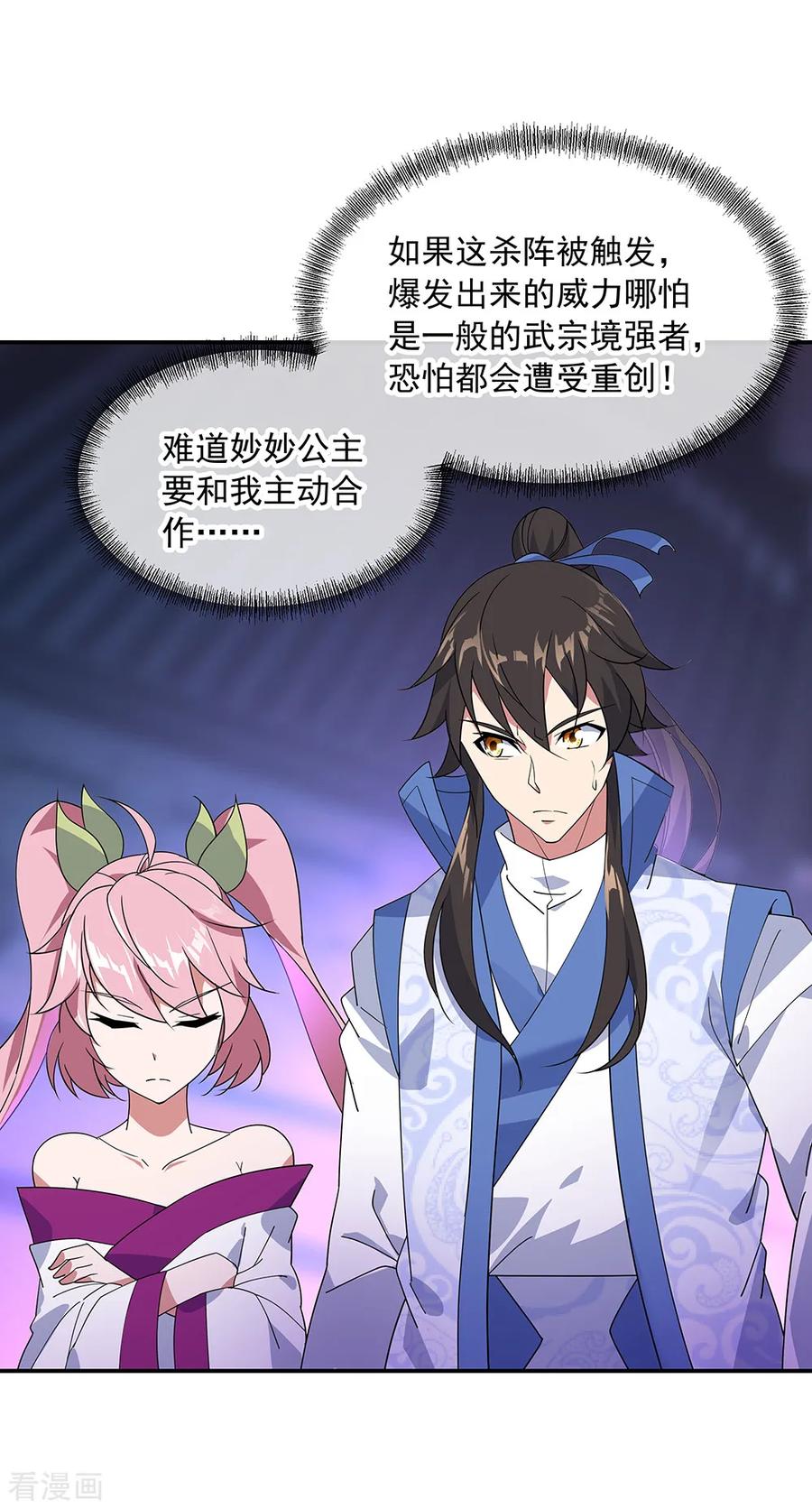 绝世战魂秦南的老婆有几个漫画,第211话 不准拿5图