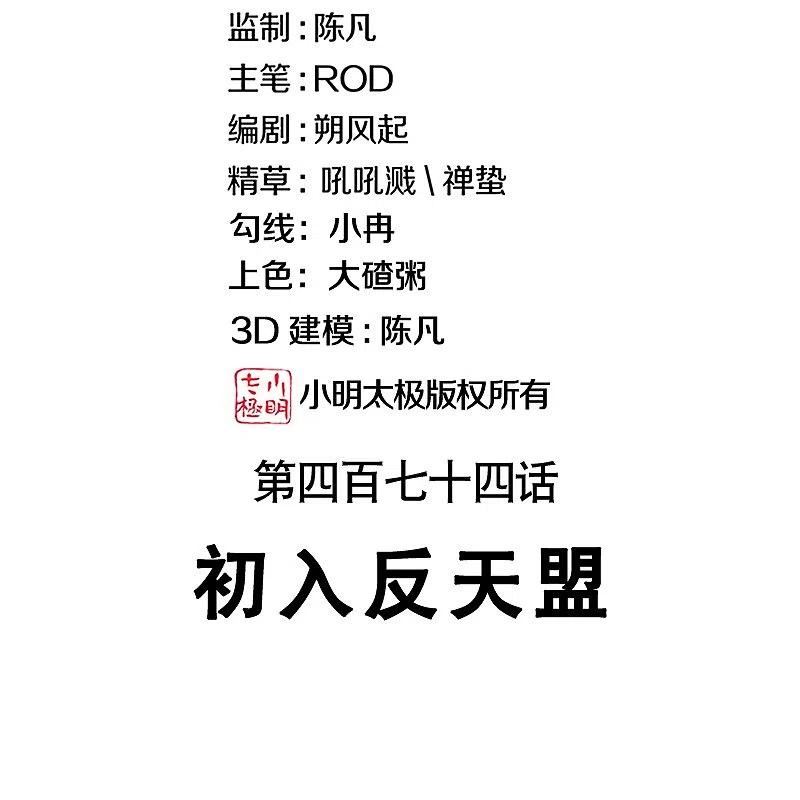 绝世战魂秦南的老婆有几个漫画,第474话 初入反天盟2图