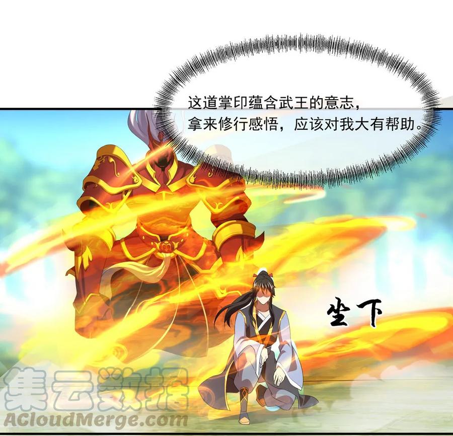 绝世战魂秦南的老婆有几个漫画,第18话 刀法进阶5图