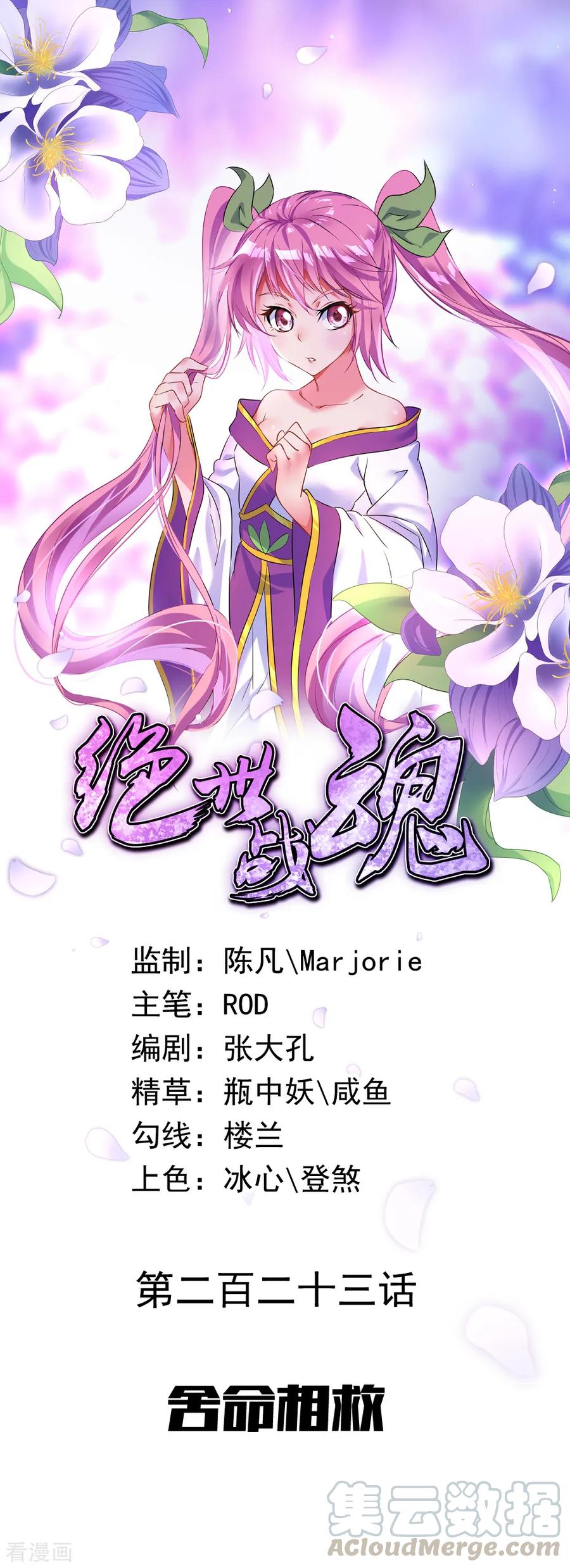 绝世战魂秦南的老婆有几个漫画,第223话 舍命相救1图