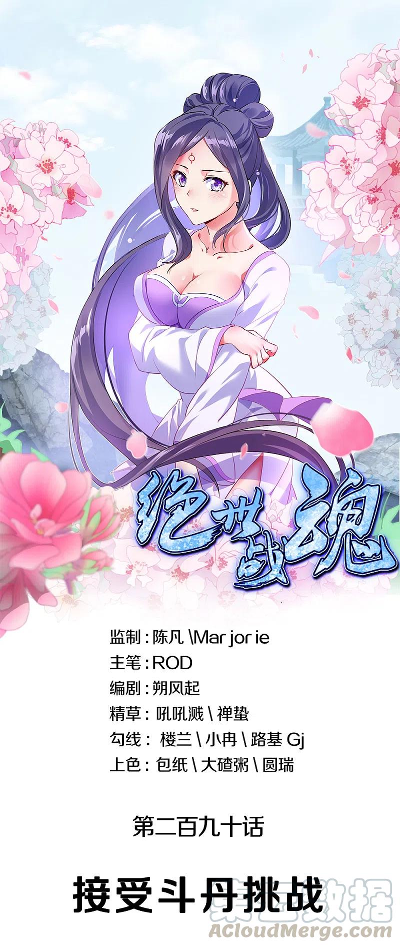 绝世战魂秦南的老婆有几个漫画,第290话 接受斗丹挑战1图