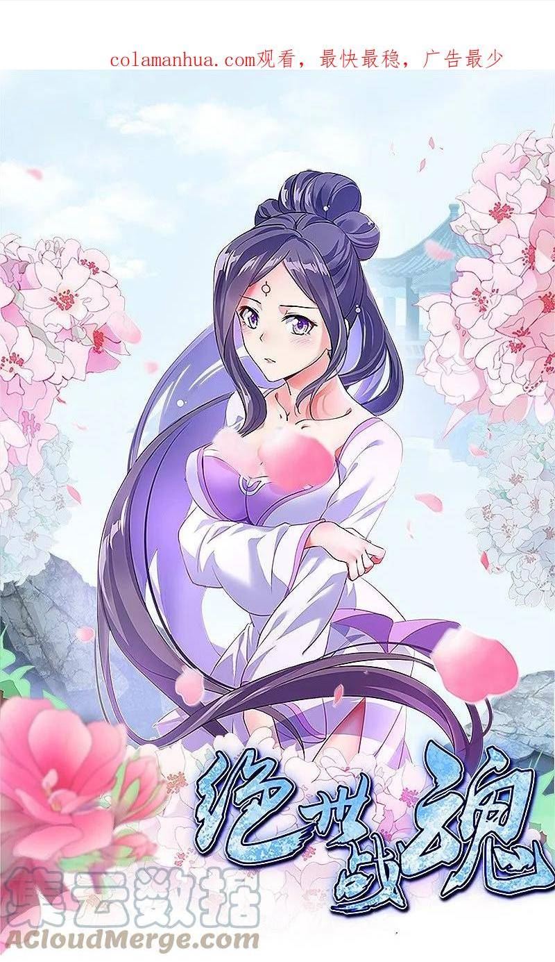 绝世战魂秦南的老婆有几个漫画,第544话 救命的回报1图