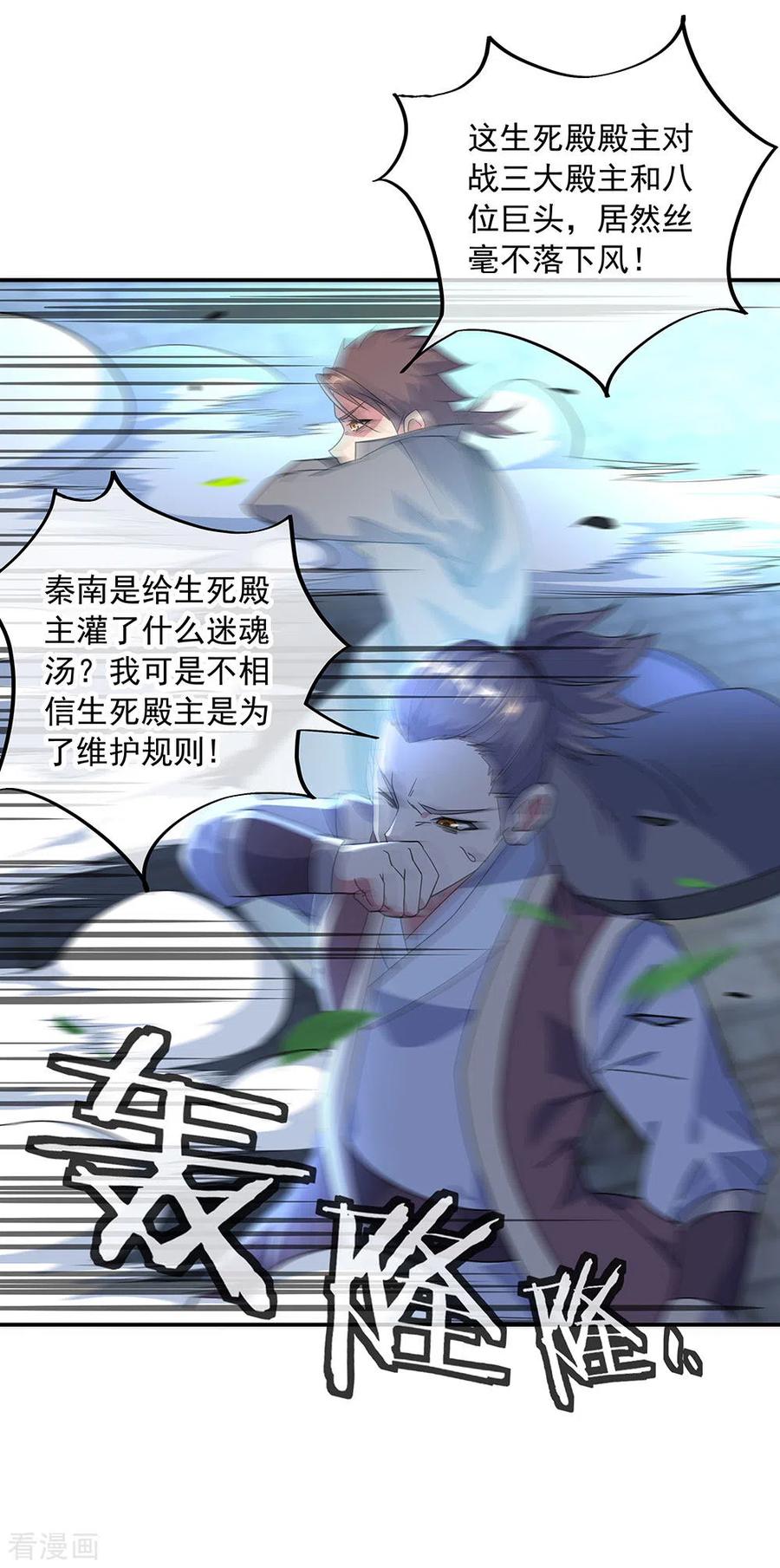 绝世战魂秦南的老婆有几个漫画,第233话 天经地义5图