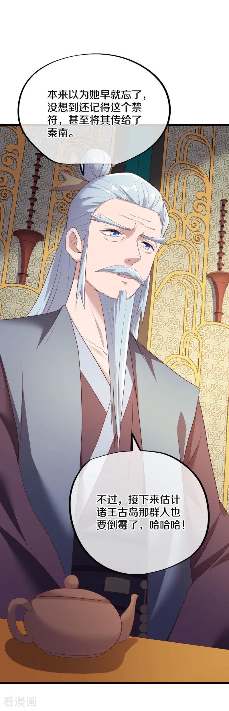 绝世战魂秦南的老婆有几个漫画,第680话 仙魔之音3图