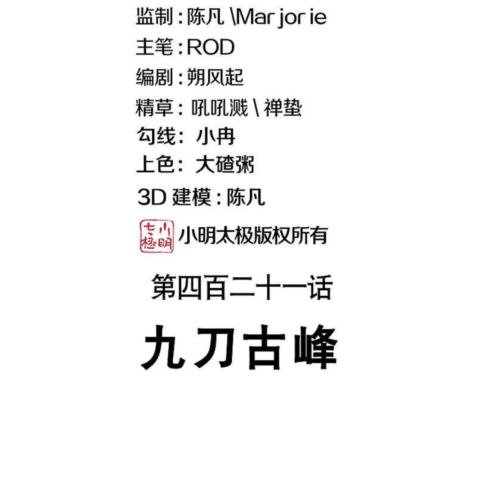 绝世战魂秦南的老婆有几个漫画,第421话 九刀古峰2图