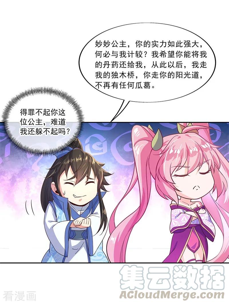 绝世战魂秦南的老婆有几个漫画,第130话 从此公主同行5图