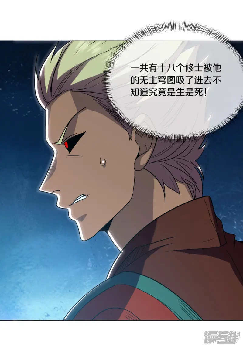 绝世战魂秦南的老婆有几个漫画,第652话 十二兽仙图3图