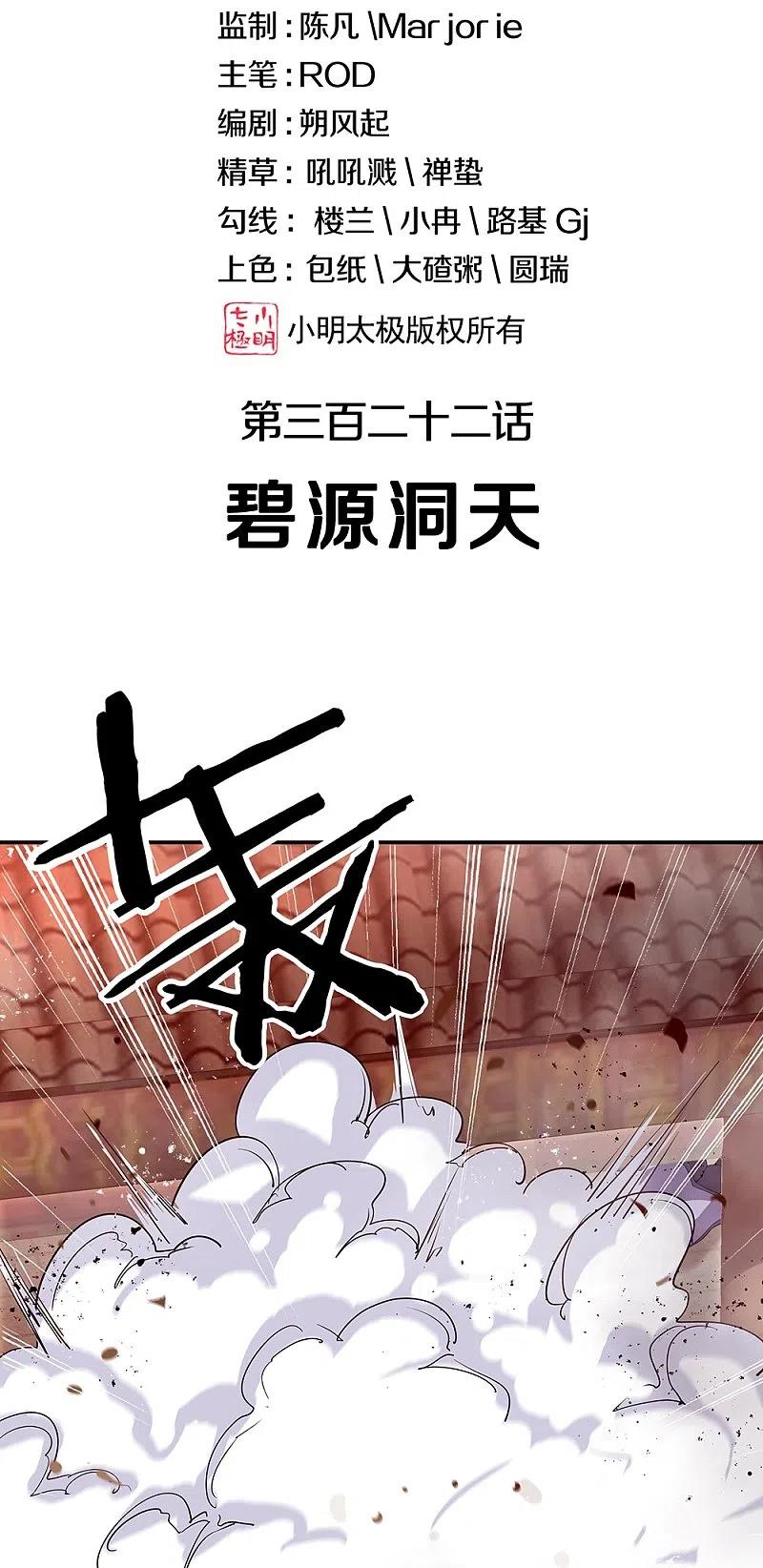 绝世战魂秦南的老婆有几个漫画,第322话 碧源洞天2图