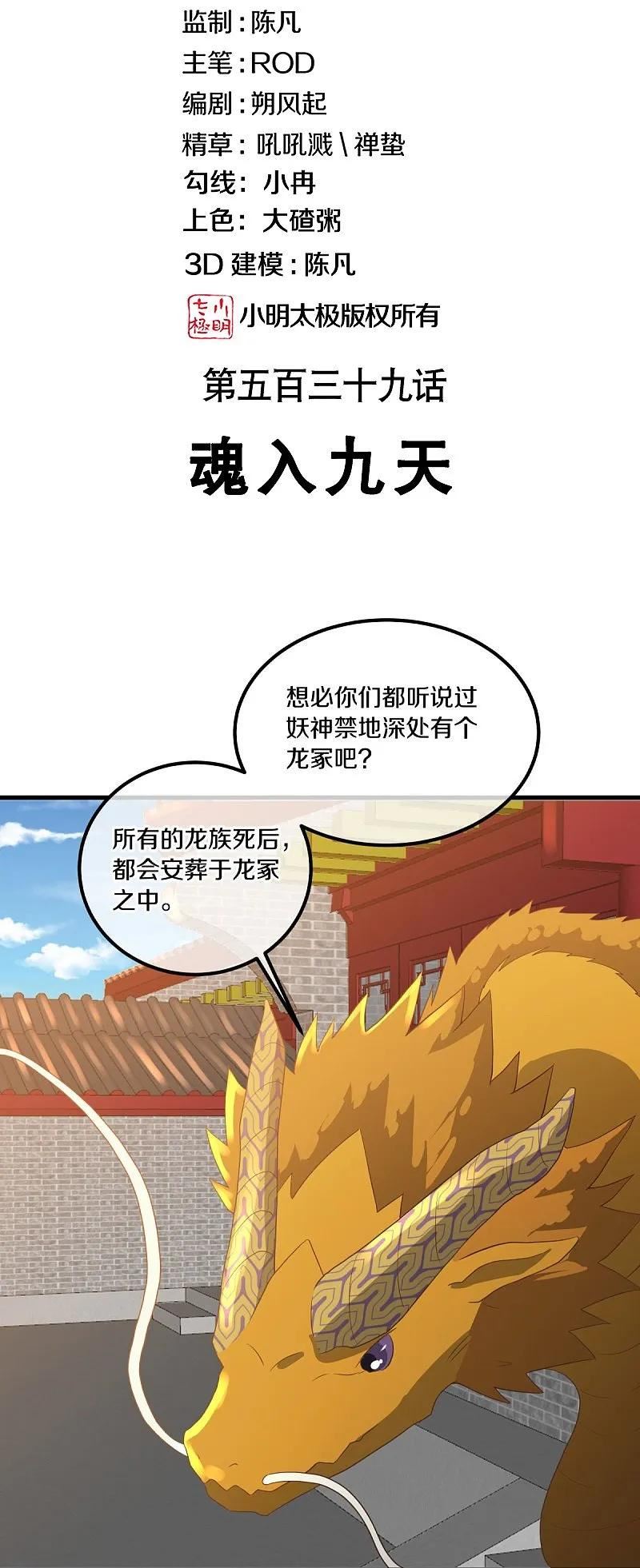 绝世战魂秦南的老婆有几个漫画,第539话 魂入九天2图