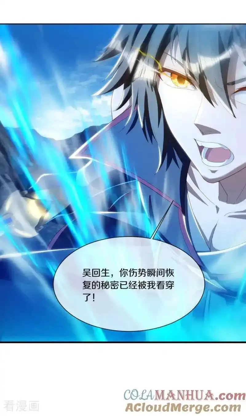 绝世战魂秦南的老婆有几个漫画,第643话 最后的仙古4图