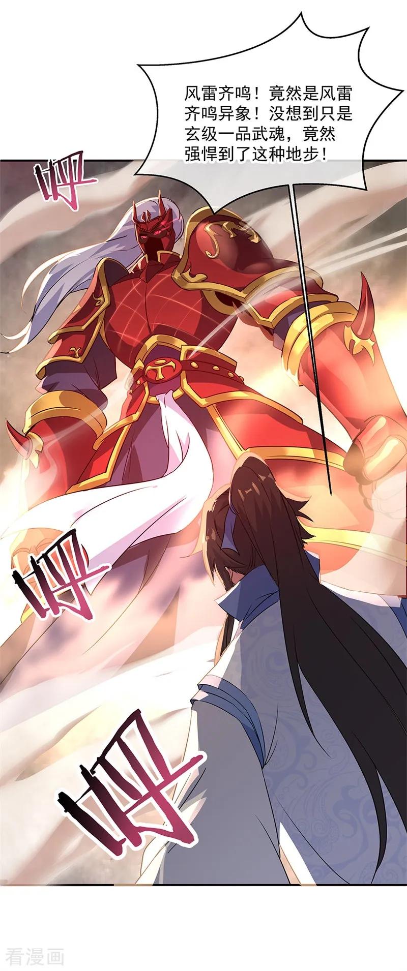 绝世战魂秦南的老婆有几个漫画,第171话 真气外放2图