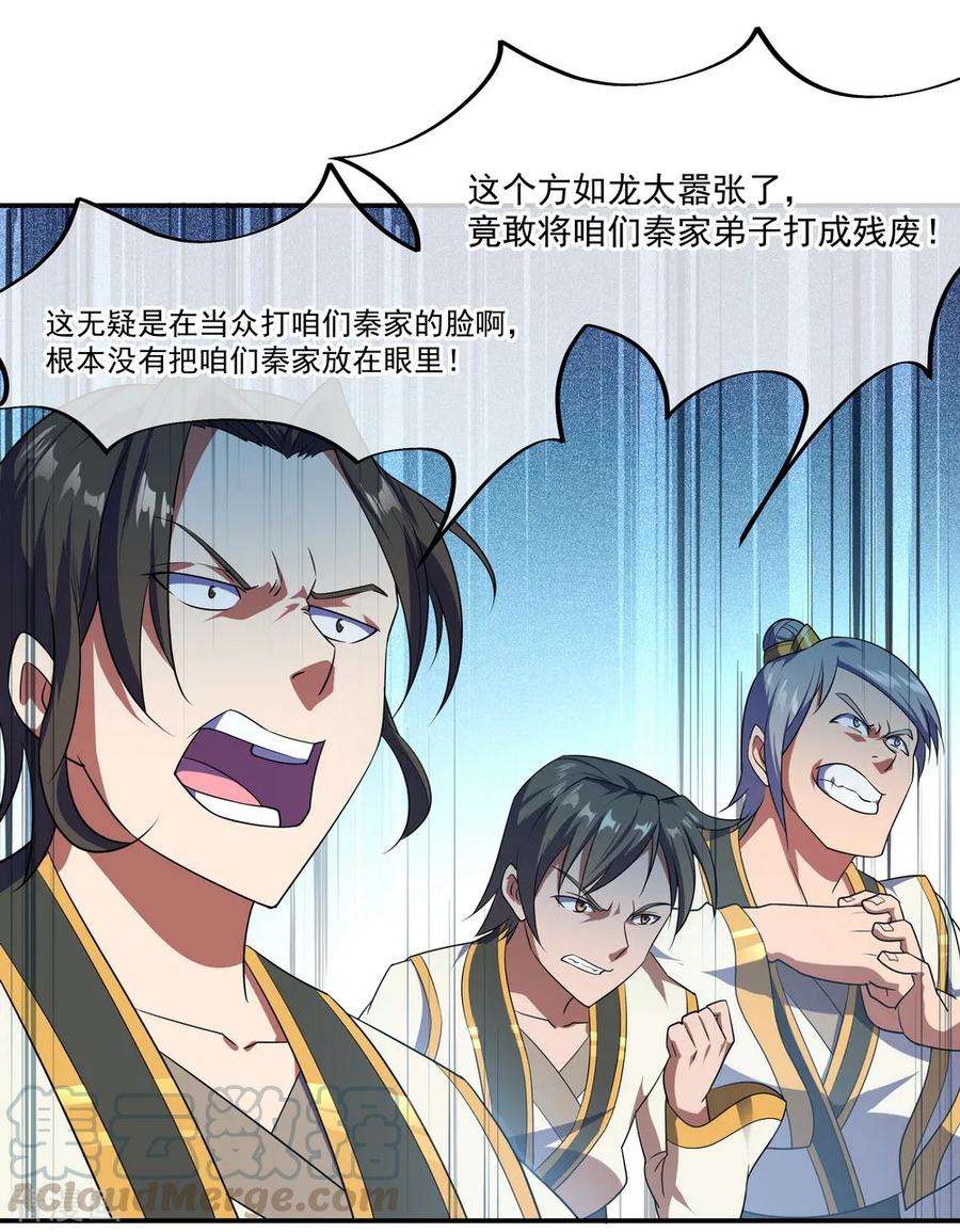 绝世战魂秦南的老婆有几个漫画,第35话 嚣张霸道5图