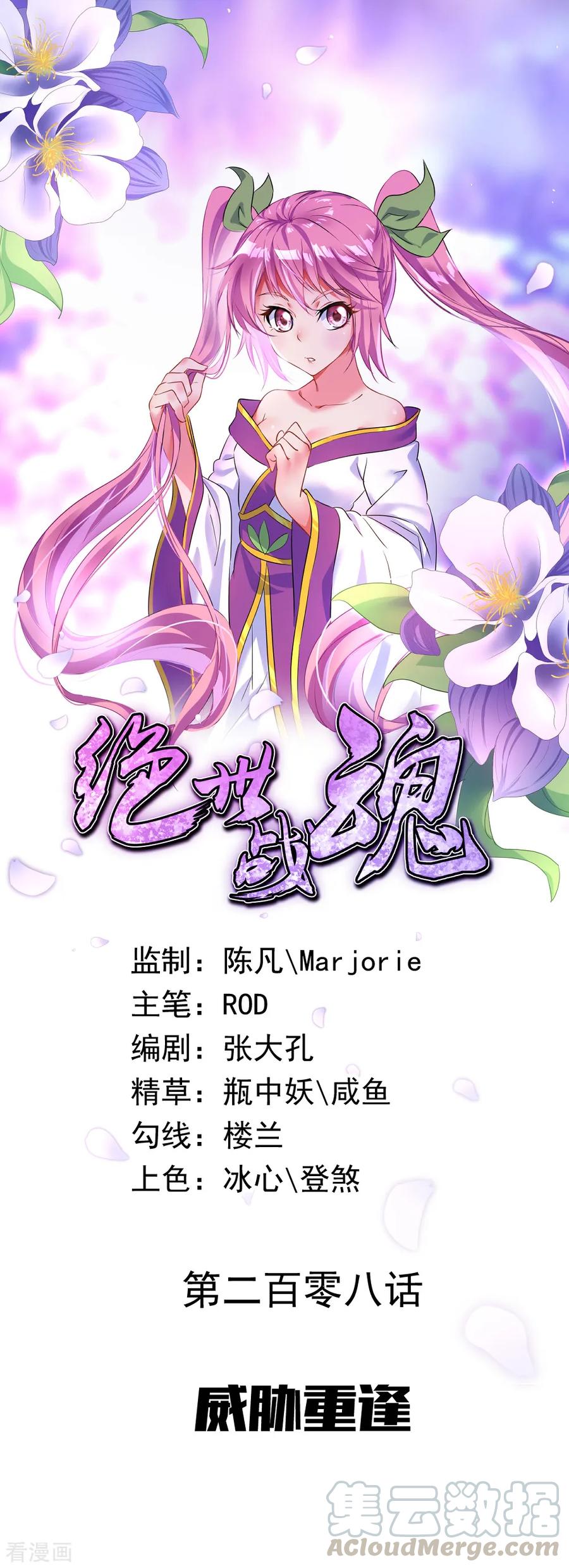 绝世战魂秦南的老婆有几个漫画,第208话 威胁重逢1图