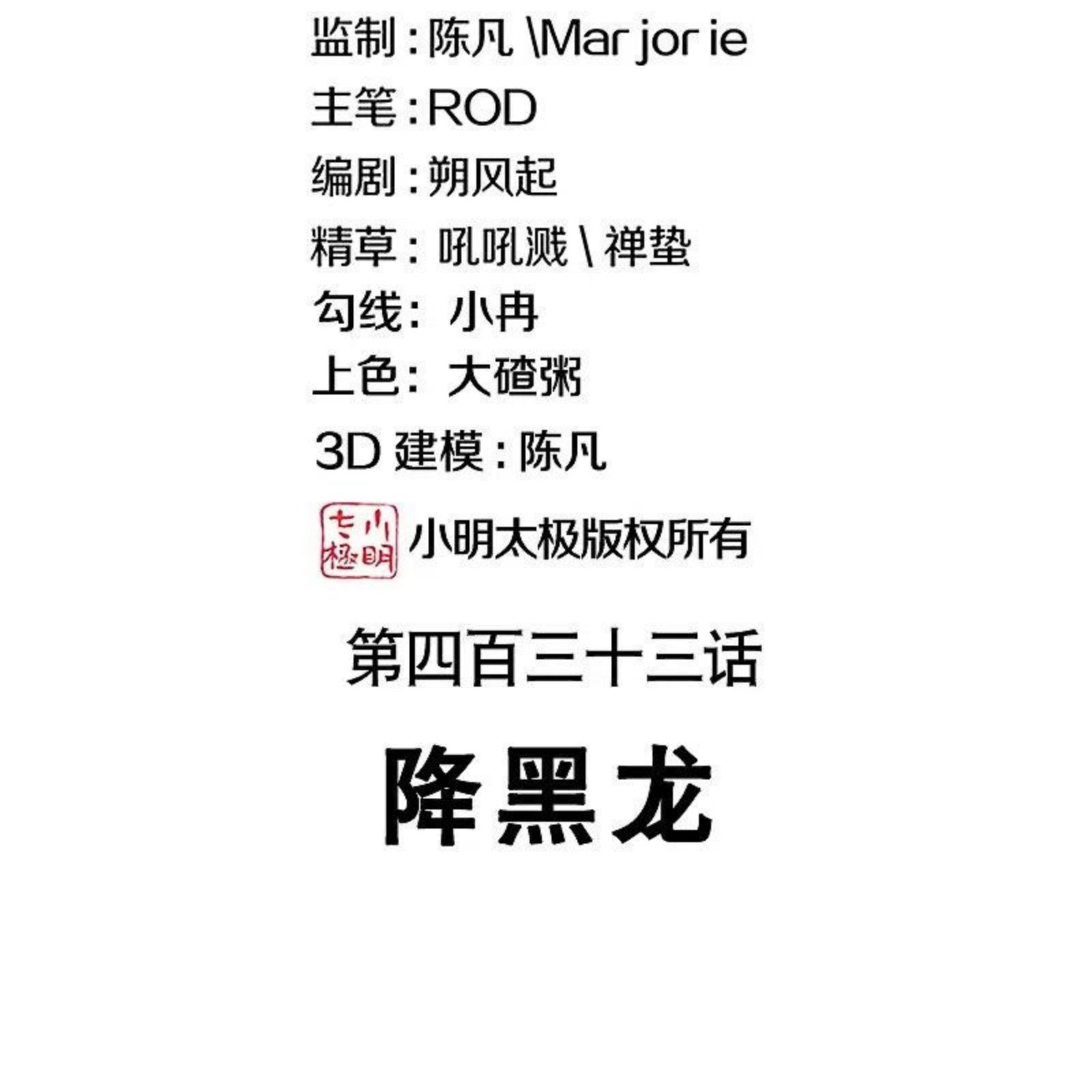 绝世战魂秦南的老婆有几个漫画,第433话 降黑龙2图