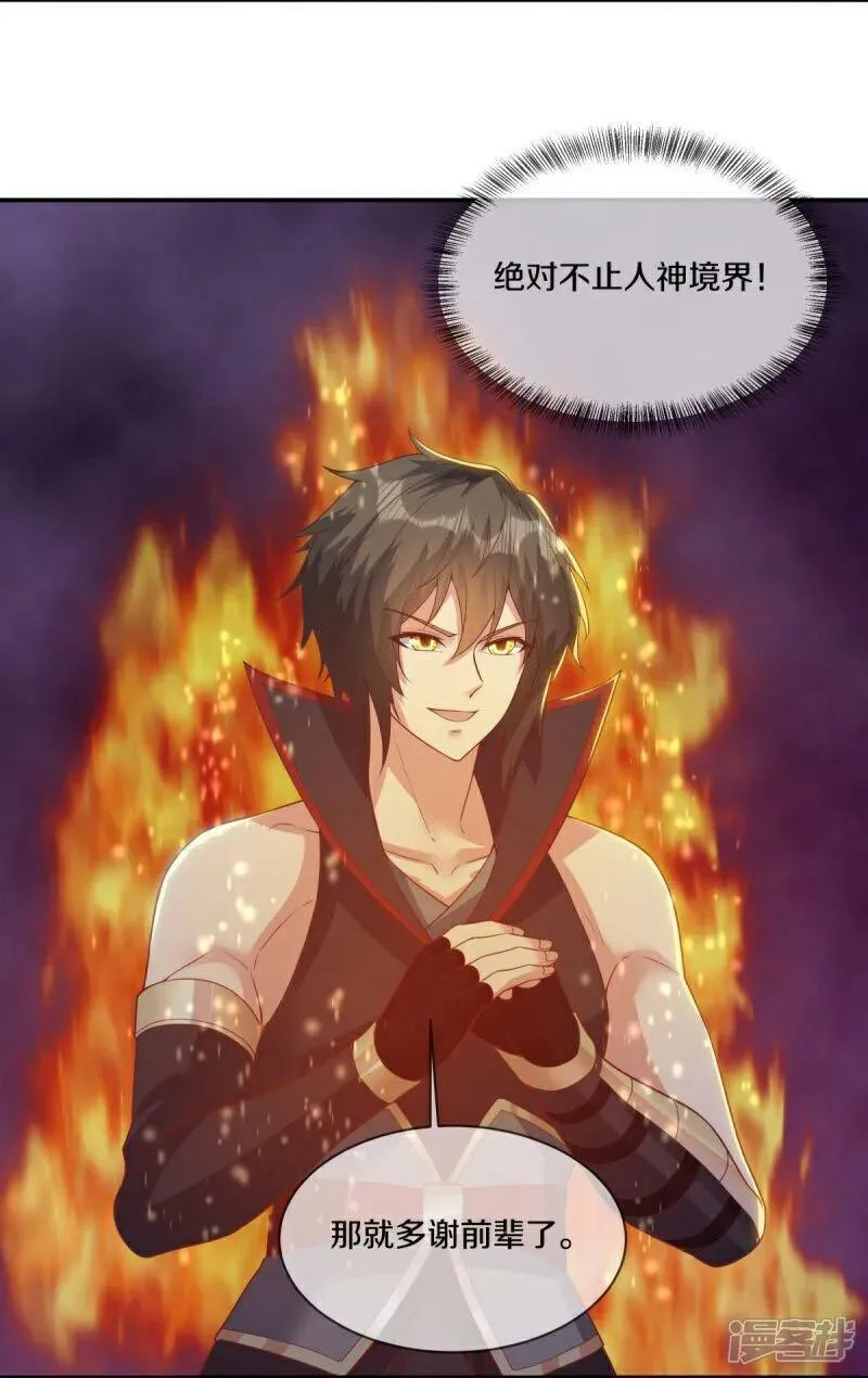 绝世战魂秦南的老婆有几个漫画,第590话 他乡遇故知5图