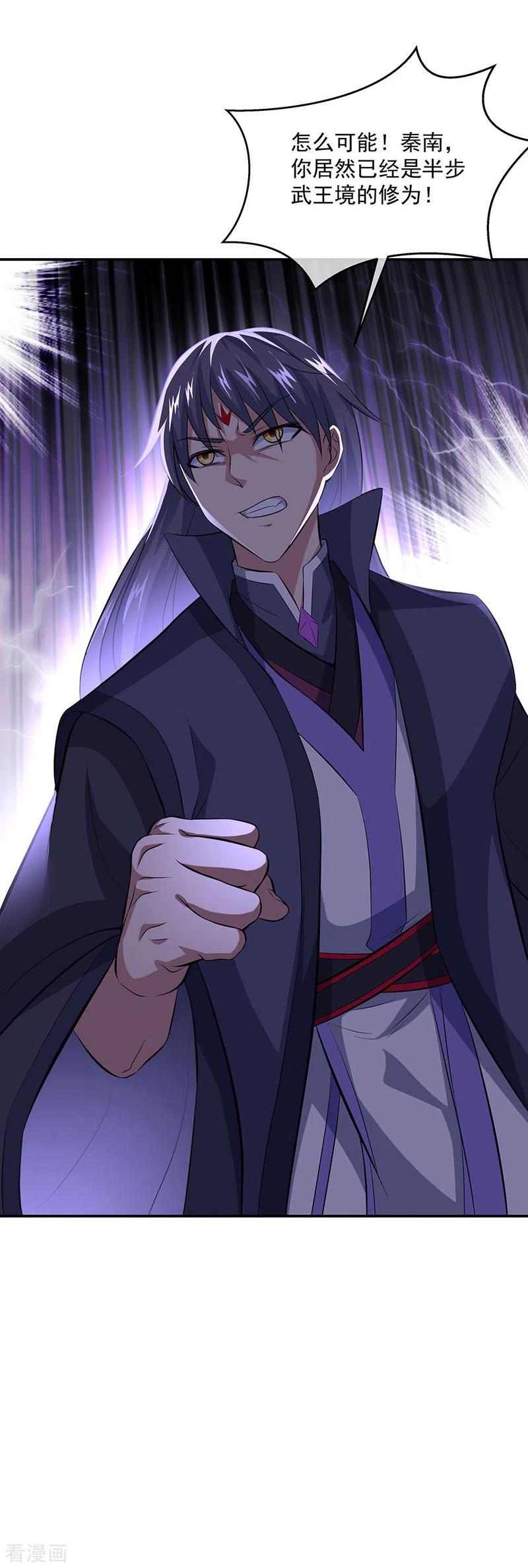 绝世战魂秦南的老婆有几个漫画,第232话 杀子之仇3图