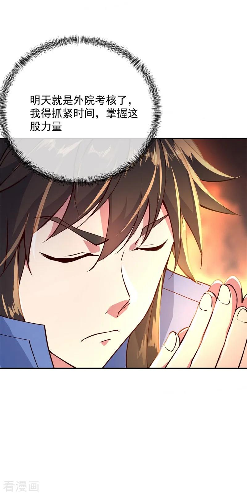 绝世战魂秦南的老婆有几个漫画,第113话 奖励颇丰4图