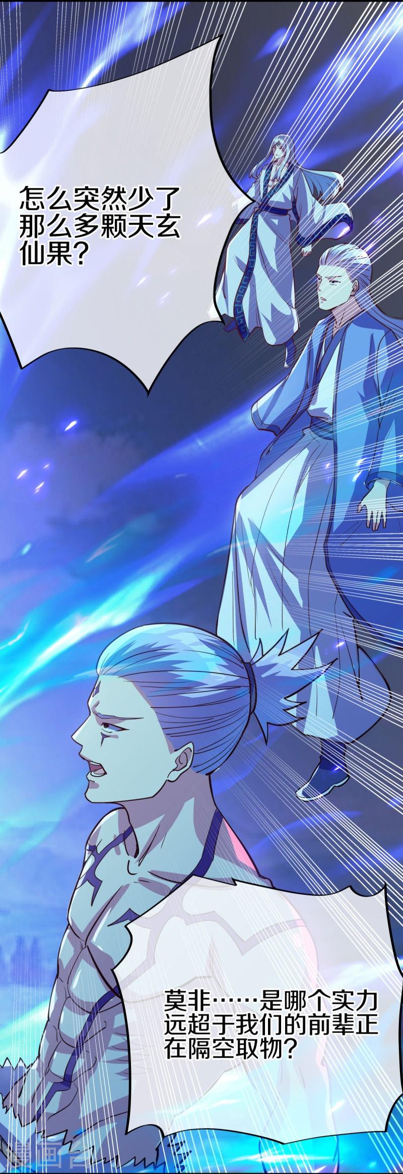 绝世战魂秦南的老婆有几个漫画,第486话 捷足先登5图