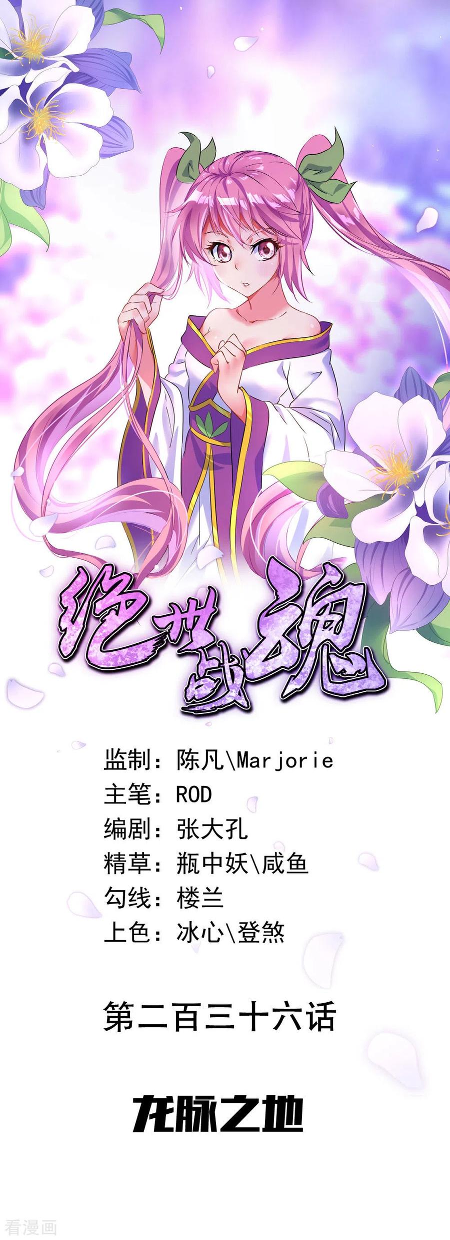 绝世战魂秦南的老婆有几个漫画,第236话 龙脉之地1图