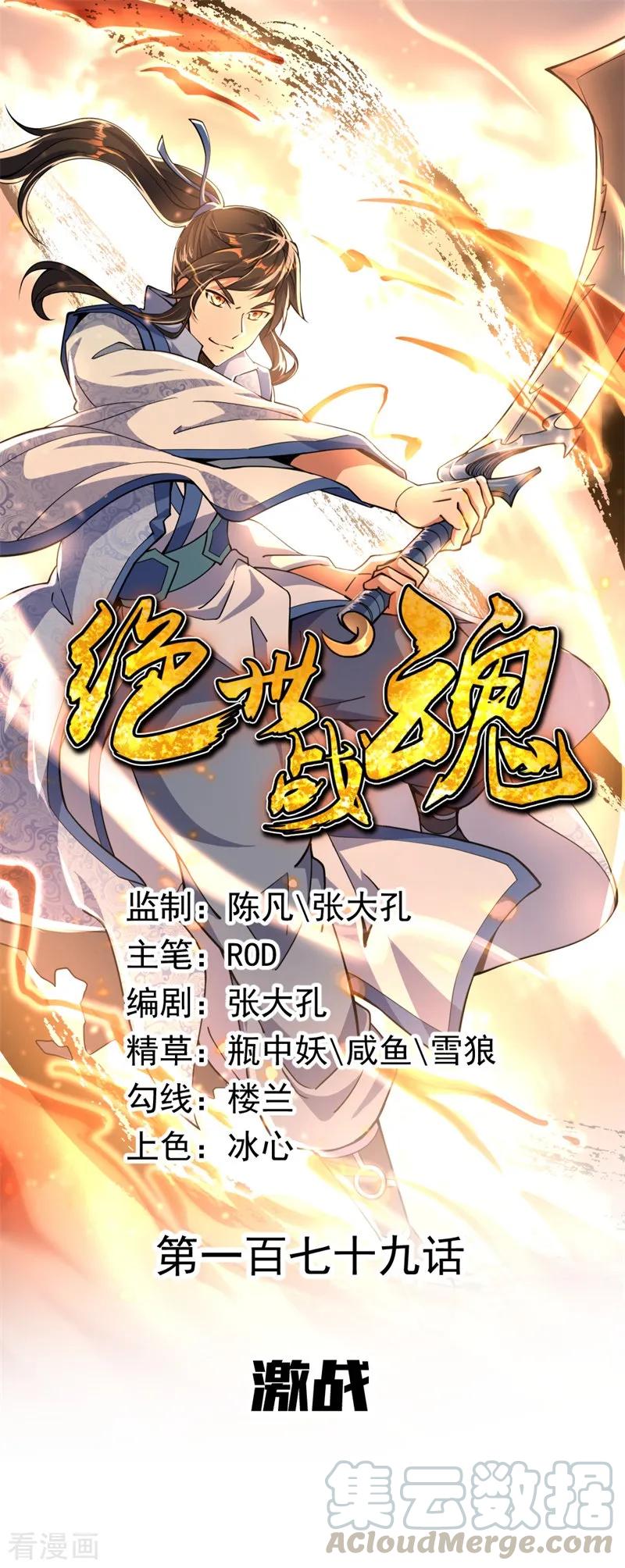 绝世战魂秦南的老婆有几个漫画,第179话 激战1图