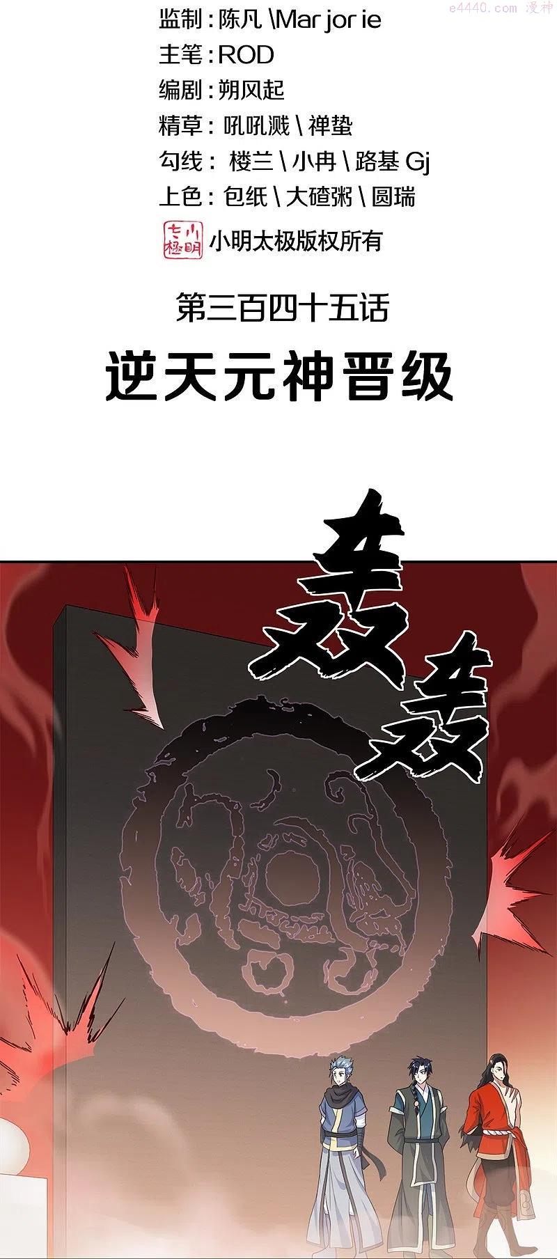 绝世战魂秦南的老婆有几个漫画,第345话 逆天元神晋级2图