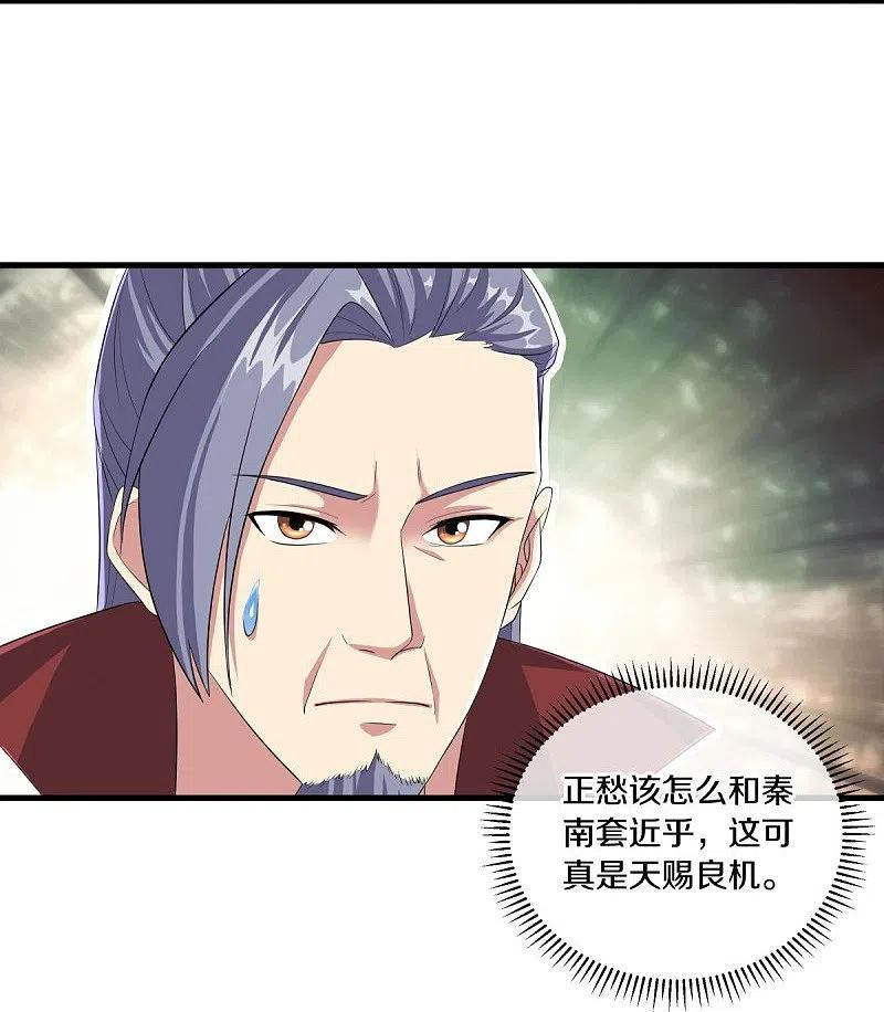 绝世战魂秦南的老婆有几个漫画,第446话 释放？5图