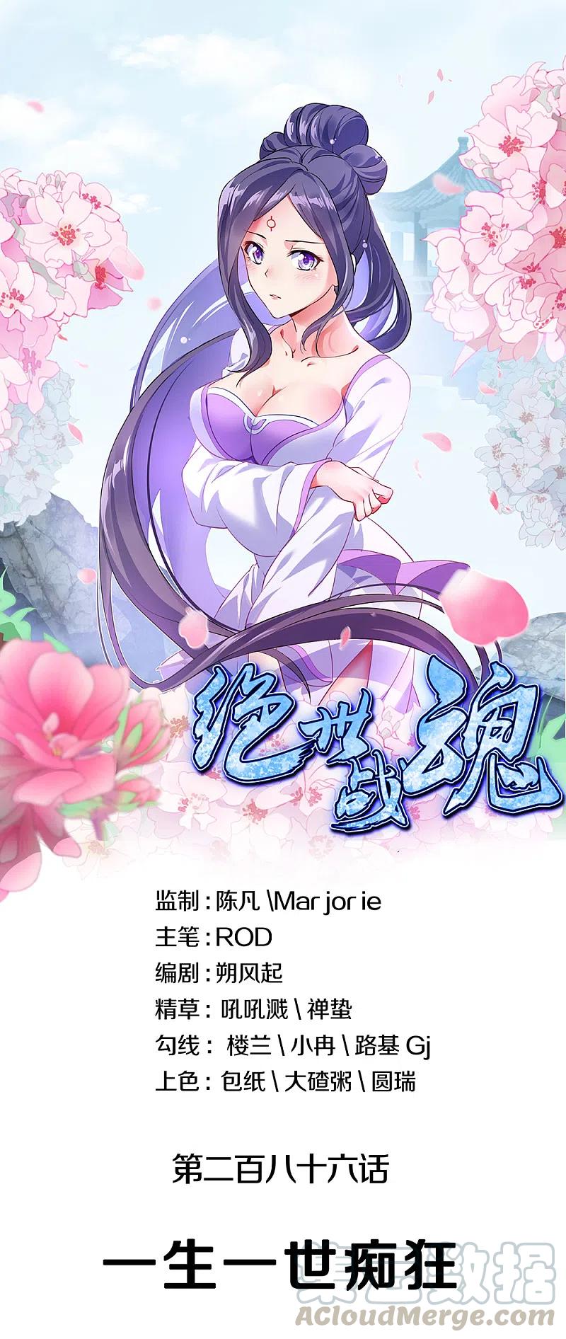 绝世战魂秦南的老婆有几个漫画,第286话 一生一世痴狂1图