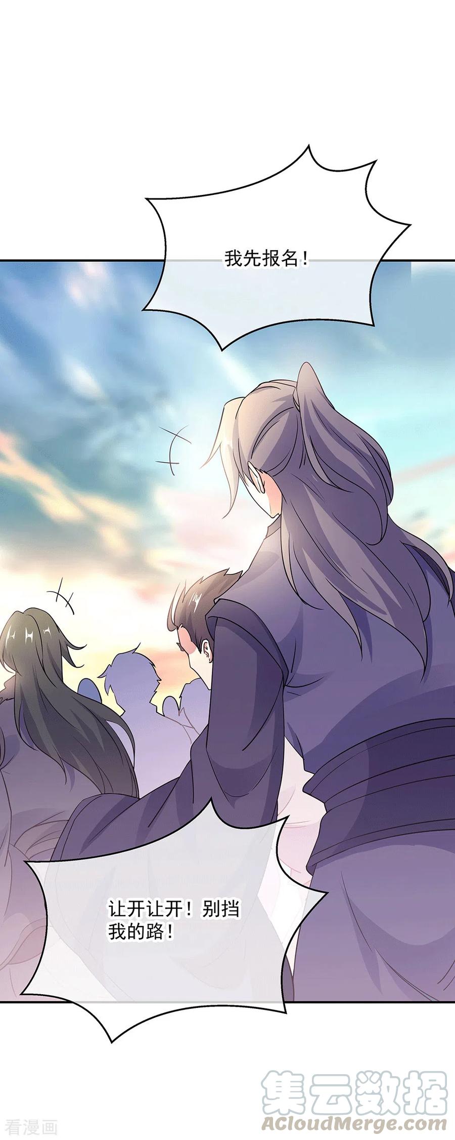 绝世战魂秦南的老婆有几个漫画,第280话 狩猎开始3图