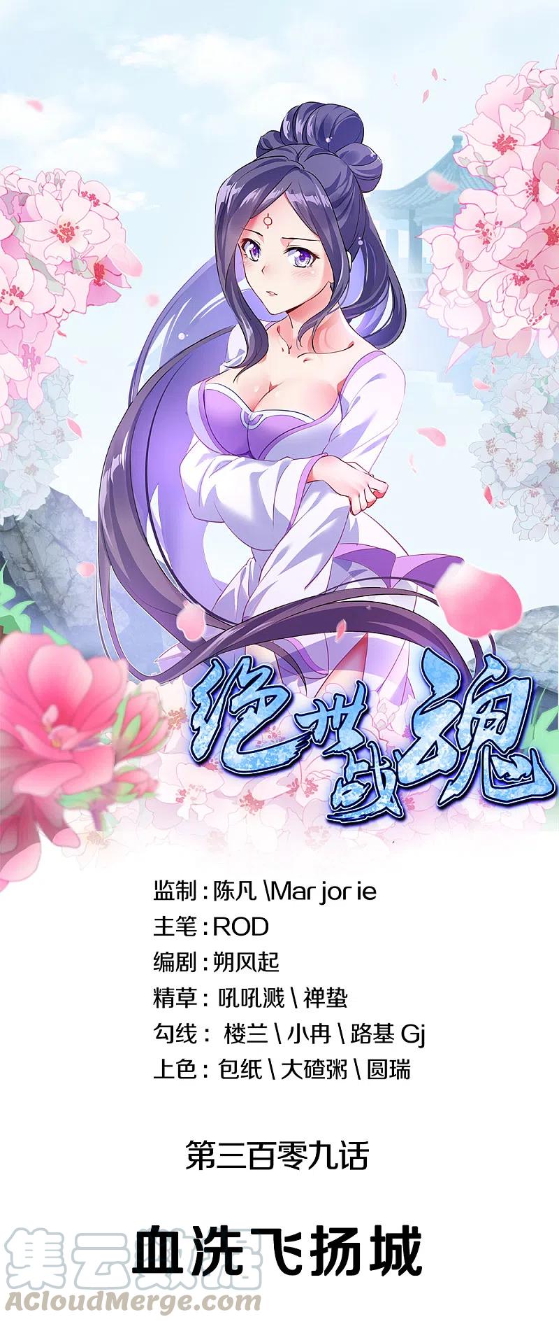 绝世战魂秦南的老婆有几个漫画,第309话 血洗飞扬城1图