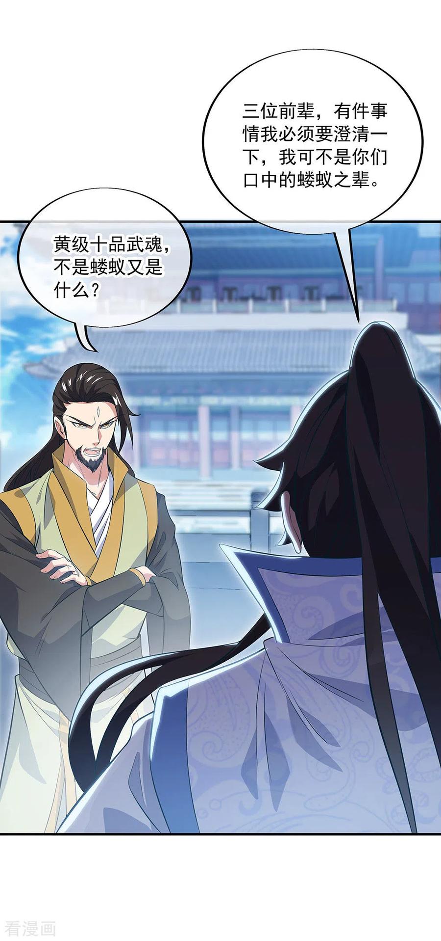 绝世战魂秦南的老婆有几个漫画,第250话 双膝跪地3图