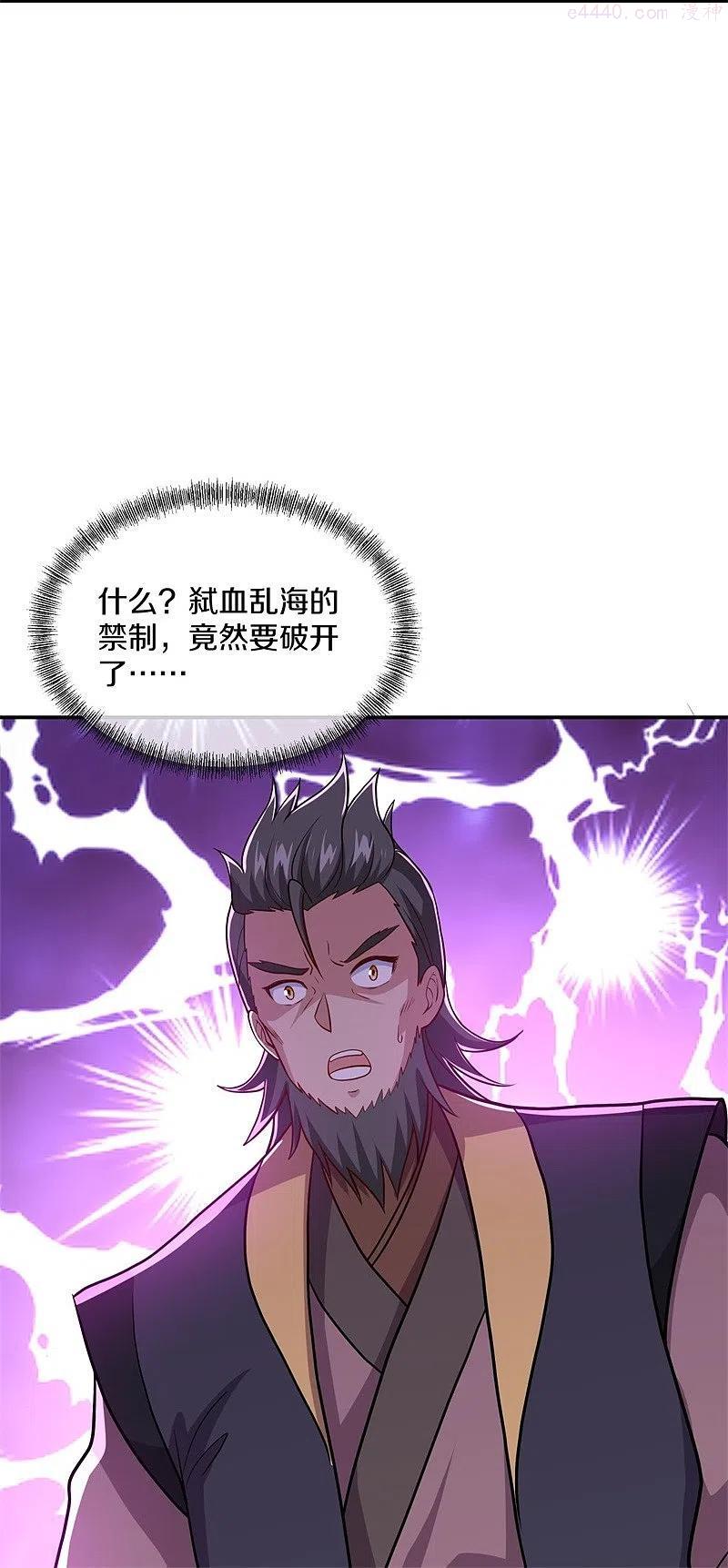 绝世战魂秦南的老婆有几个漫画,第360话 登天梯3图