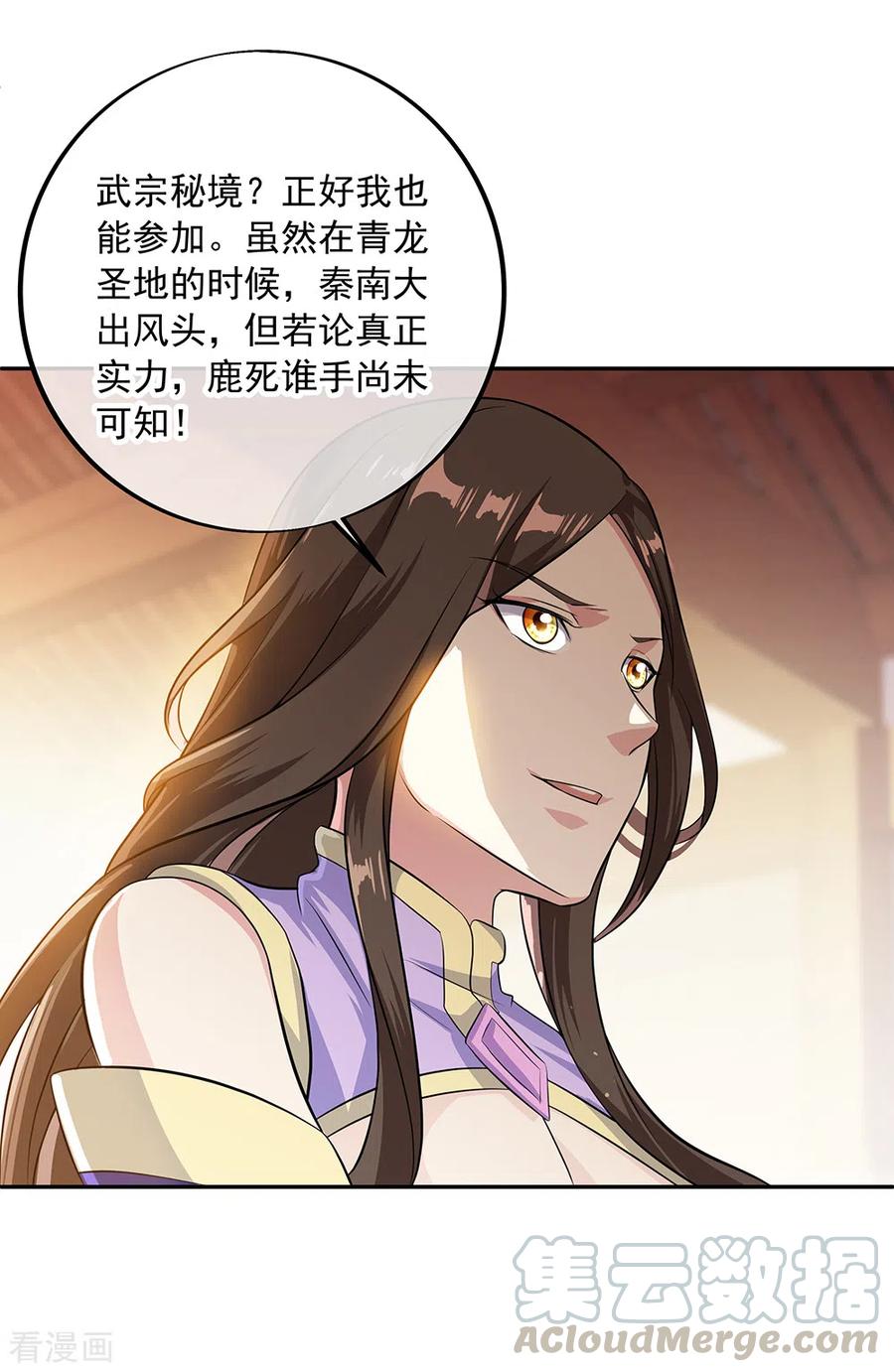 绝世战魂秦南的老婆有几个漫画,第283话 不该得罪的人5图