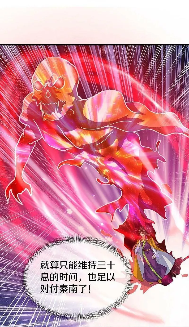 绝世战魂秦南的老婆有几个漫画,第578话 为她陪葬5图