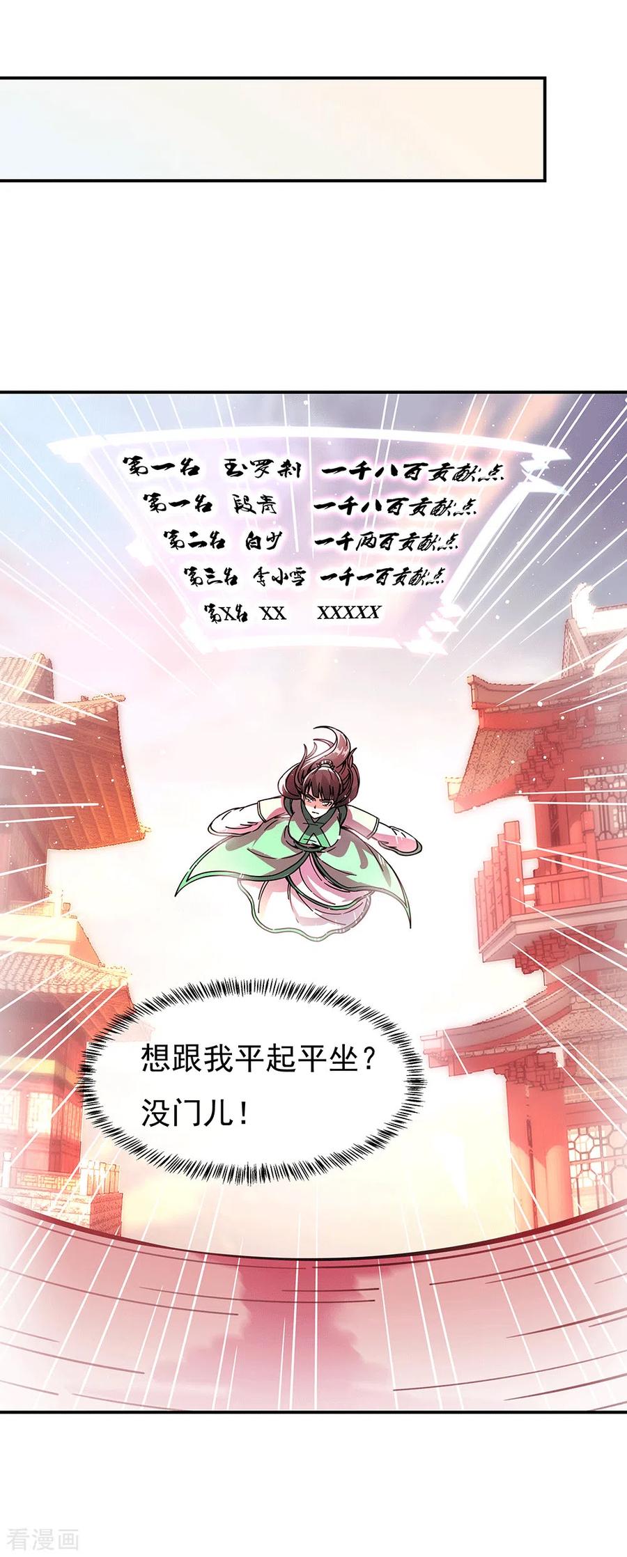 绝世战魂秦南的老婆有几个漫画,第281话 联手铲除段青2图