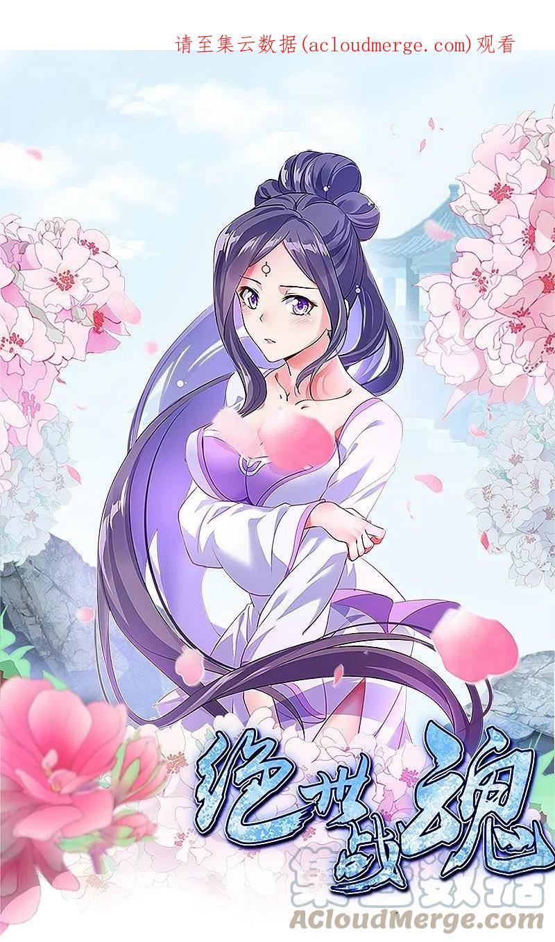 绝世战魂秦南的老婆有几个漫画,第497话 玉石俱焚1图