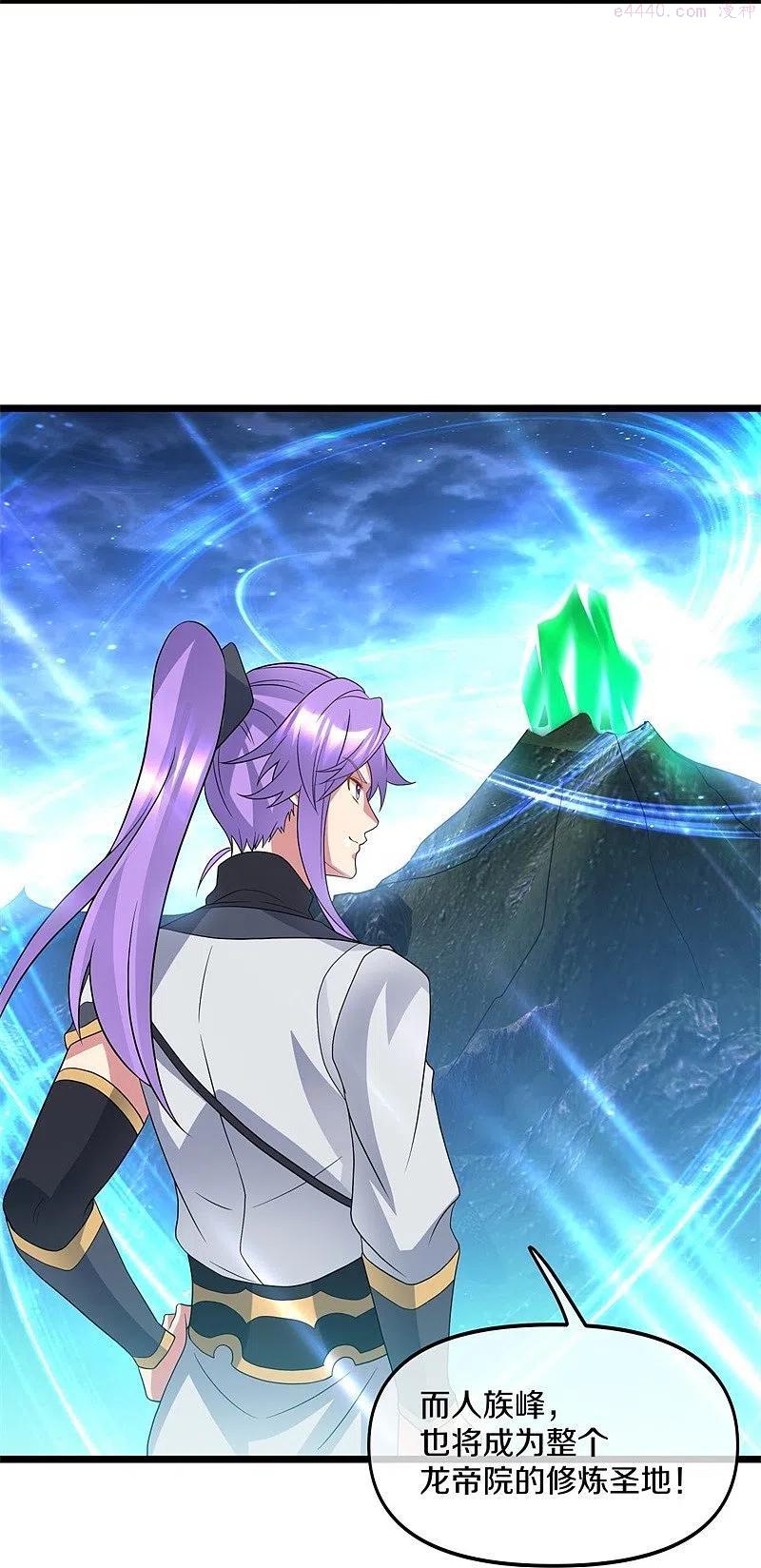 绝世战魂秦南的老婆有几个漫画,第398话 人族峰主5图