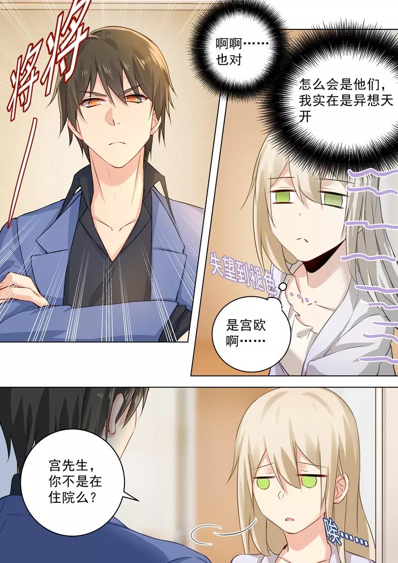 我的男人是个偏执狂漫画,第42话 阴魂不散的宫欧5图